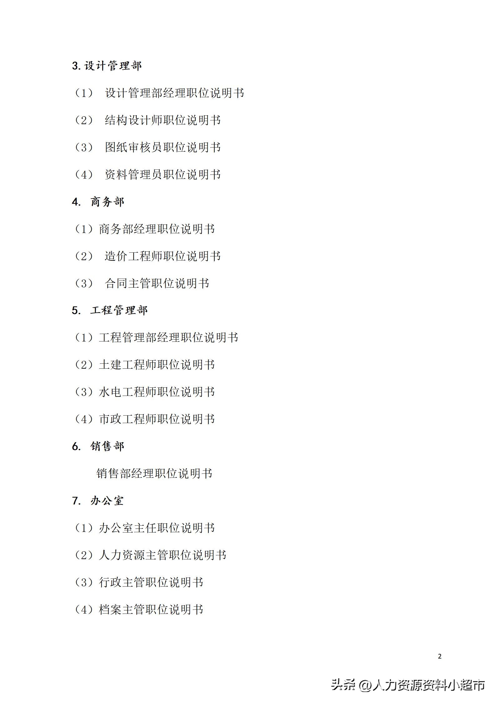 万科全套管理制度及流程,万科营销管理制度