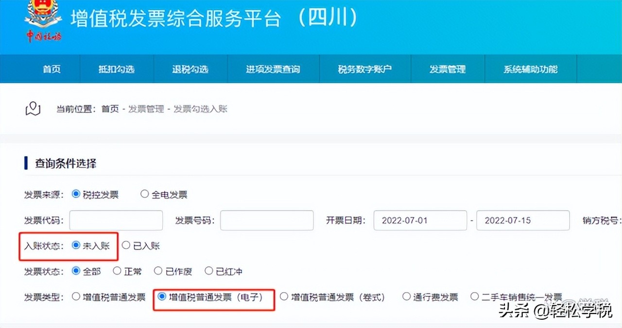 增值税勾选认证必须连接税控盘吗,增值税认证勾选平台找不到记录