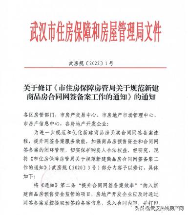 武汉购房合同网签备案一起的吗,武汉新房备案流程