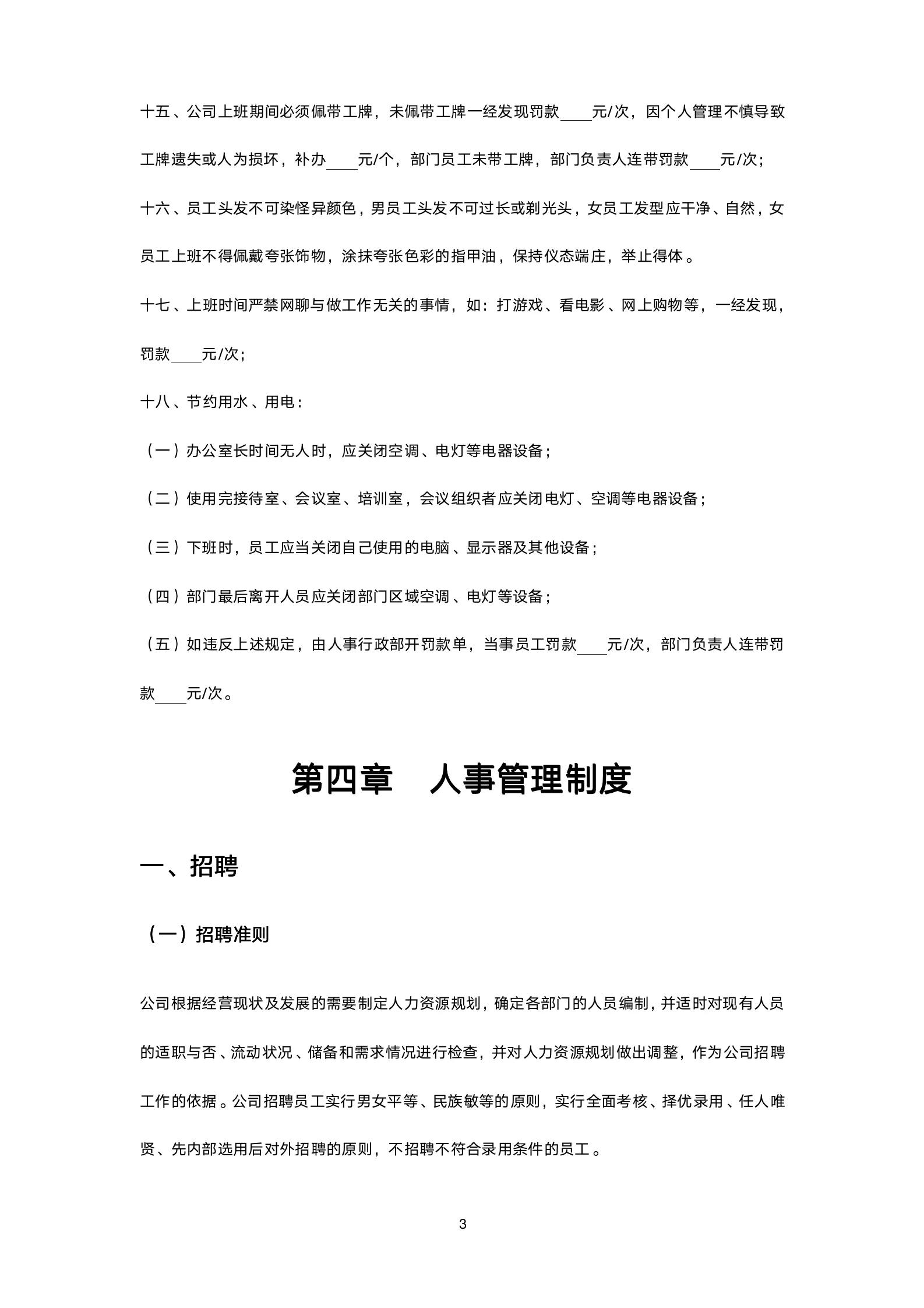 公司管理规章制度通用版范文5篇,34页公司基本管理制度word版