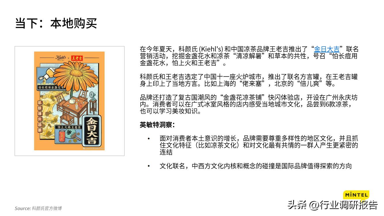 2023中国消费者地方洞察报告,2023年中国消费者趋势报告下载