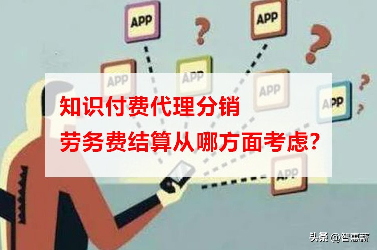 知识付费代理是什么意思,知识付费代理需要再交费用吗