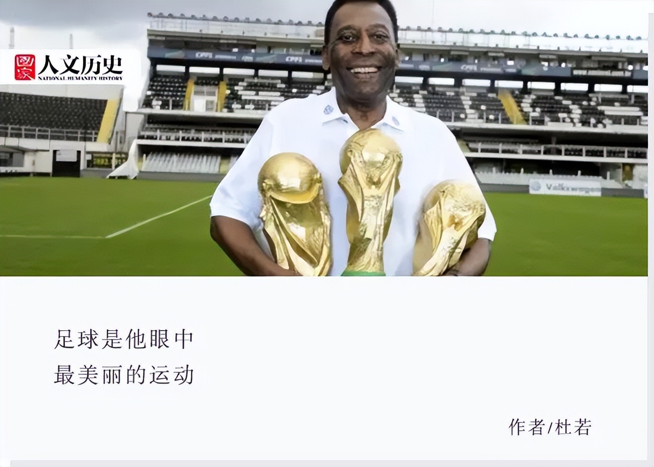 巴西球王贝利个人资料简介,球王贝利坎坷的传奇成名之路