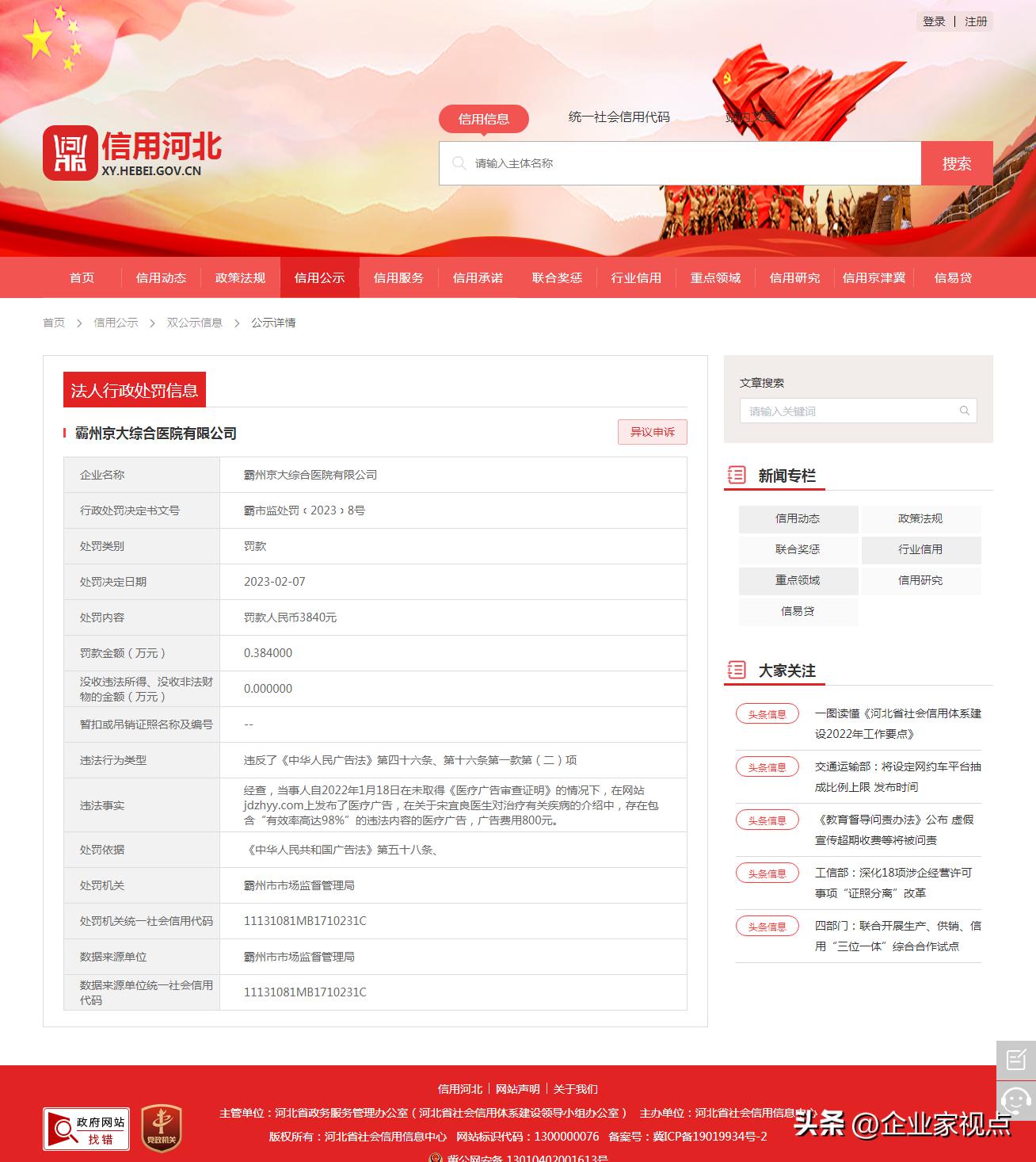 河北霸州大规模乱罚款被通报,河北霸州有多少家企业被罚