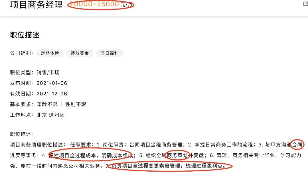 掌握职场真谛,商务经理的精髓和思路