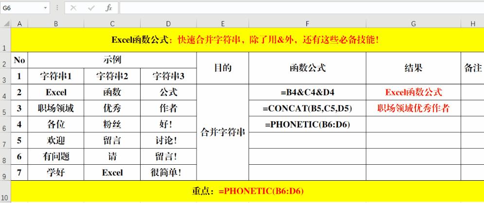 有条件的合并字符串,合并字符串的正确方法