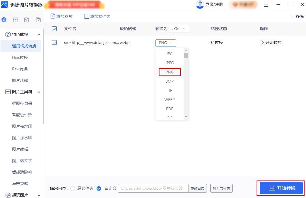转换图片格式的小妙招你值得拥有,如何将图片格式转换
