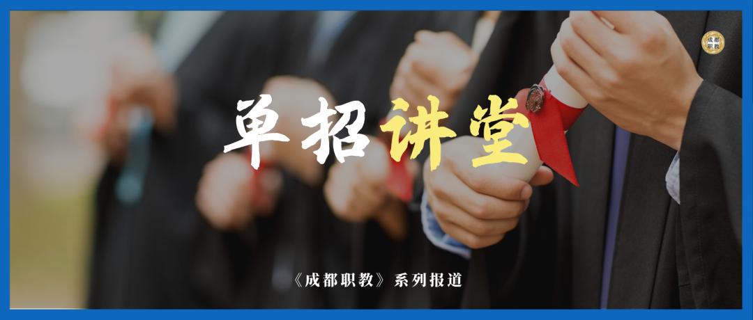 成都最厉害的职业技术学院,成都职业技术学院比较好的有哪些