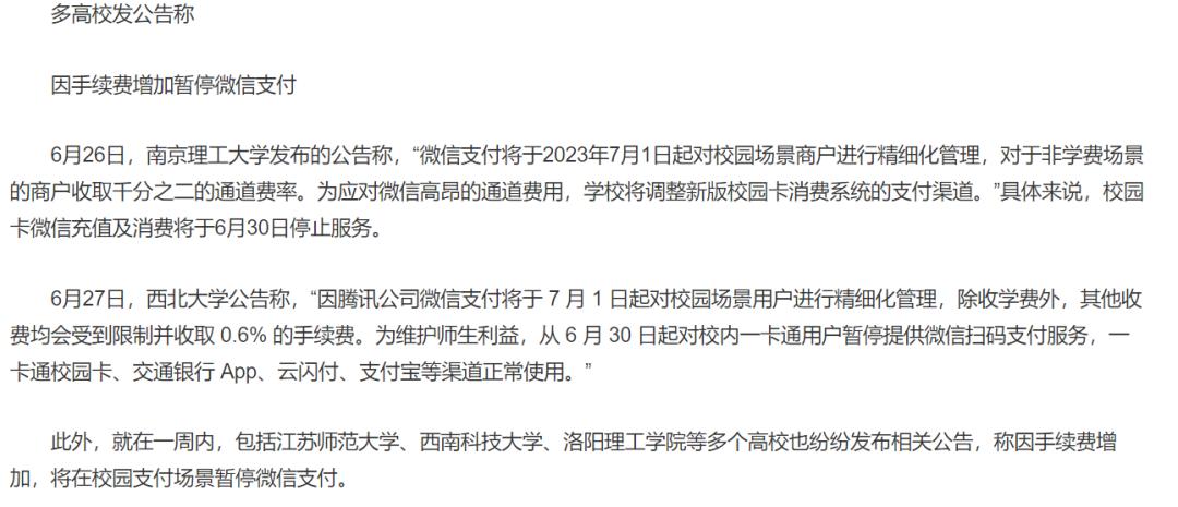 微信支付只针对高校吗,微信支付收费新规则只针对高校吗