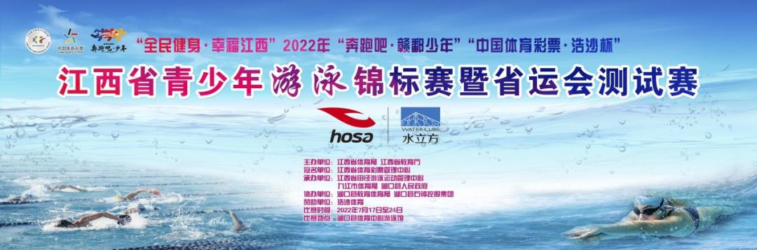 江西公开水域游泳比赛,江西游泳比赛2024安排