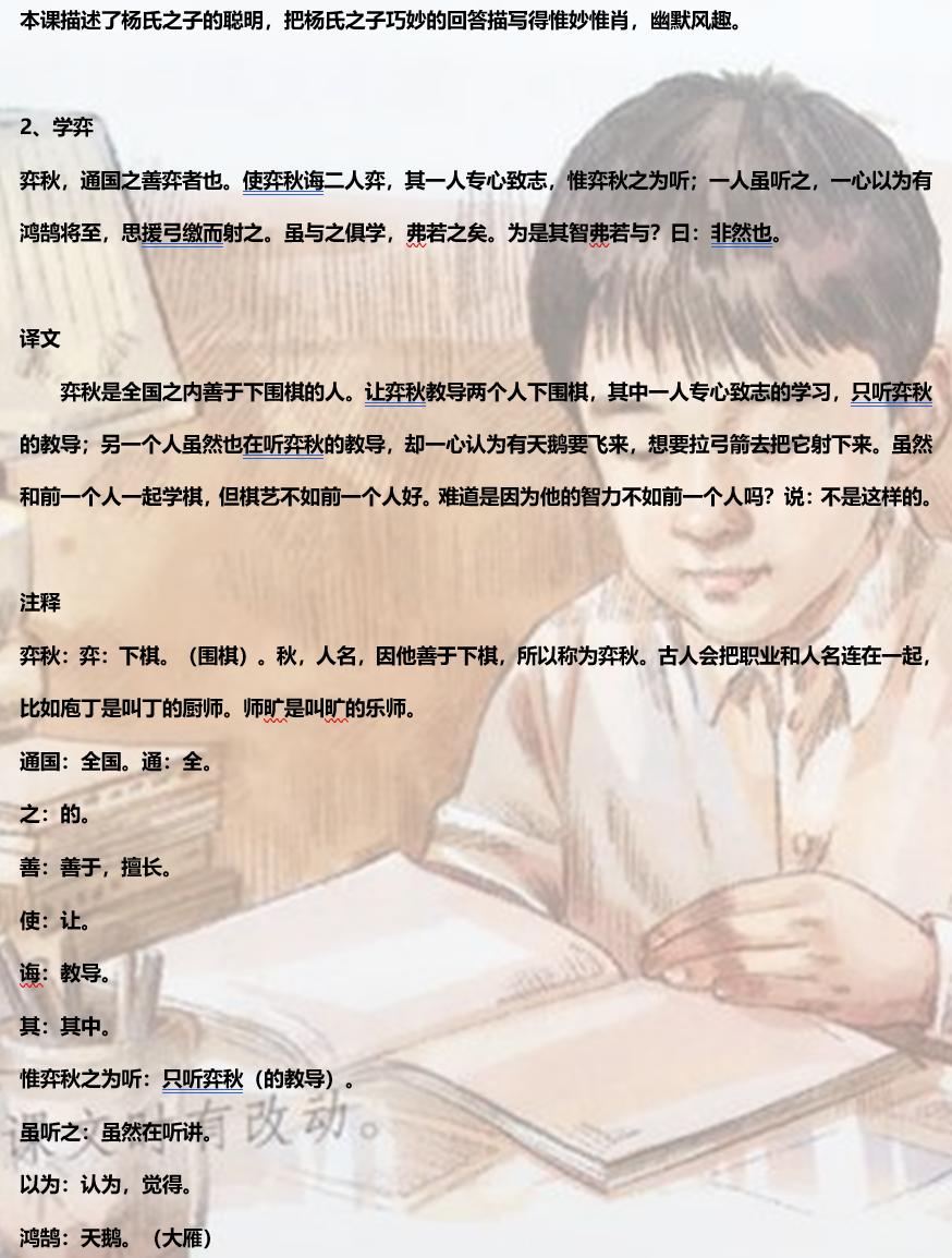 杜中立传文言文阅读,小学文言文知识大全免费