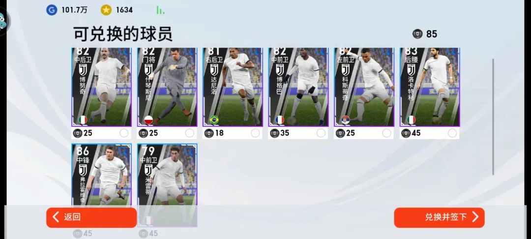 实况足球|黑球可兑换小神兽精选,比杰拉德还丝滑,球员解析!