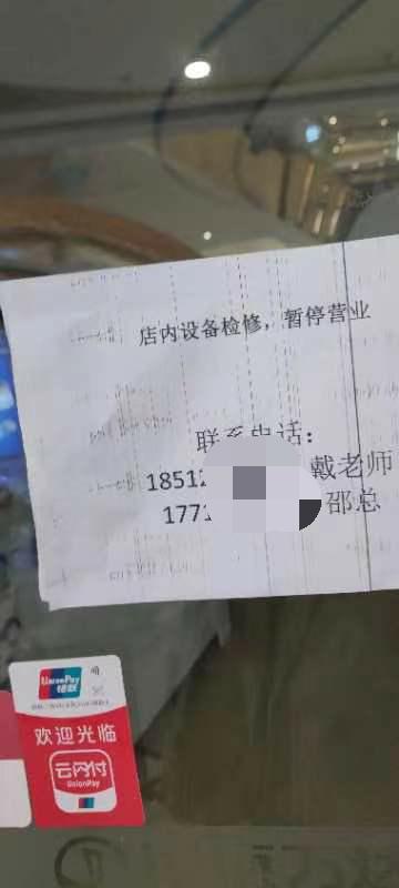 南京“贝护康”万达茂店突然停业有“蹊跷”，数百名消费者百余万预存款无处追讨