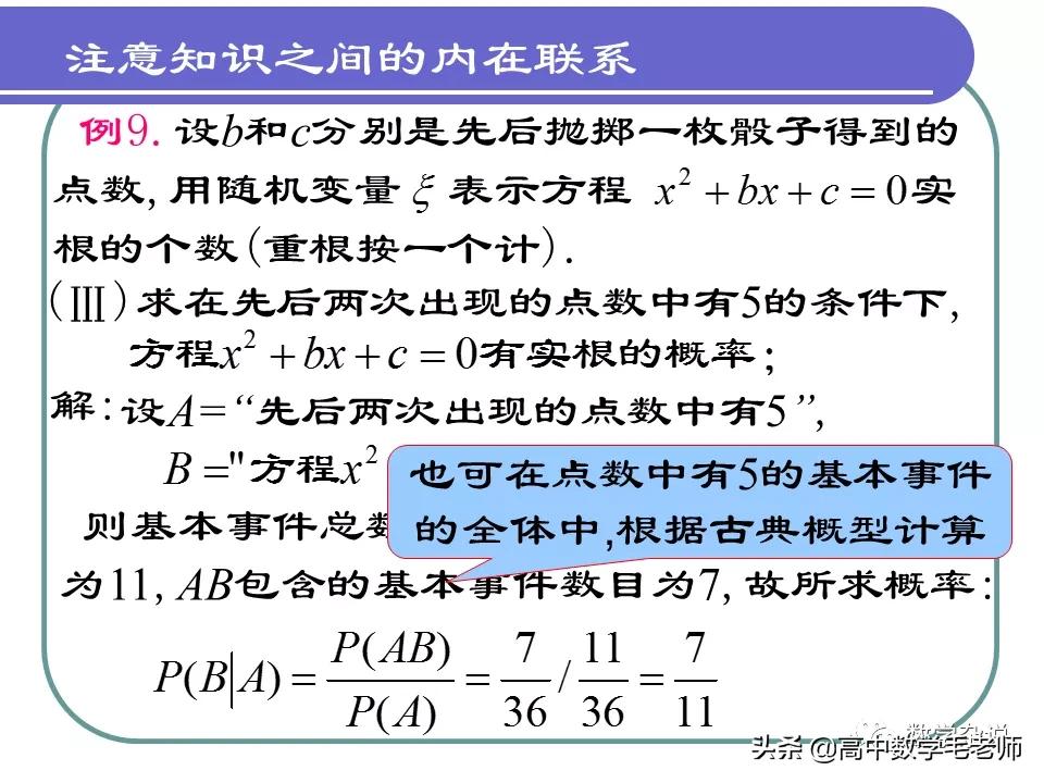 高中数学概率知识点大总结,高中数学条件概率与全概率公式
