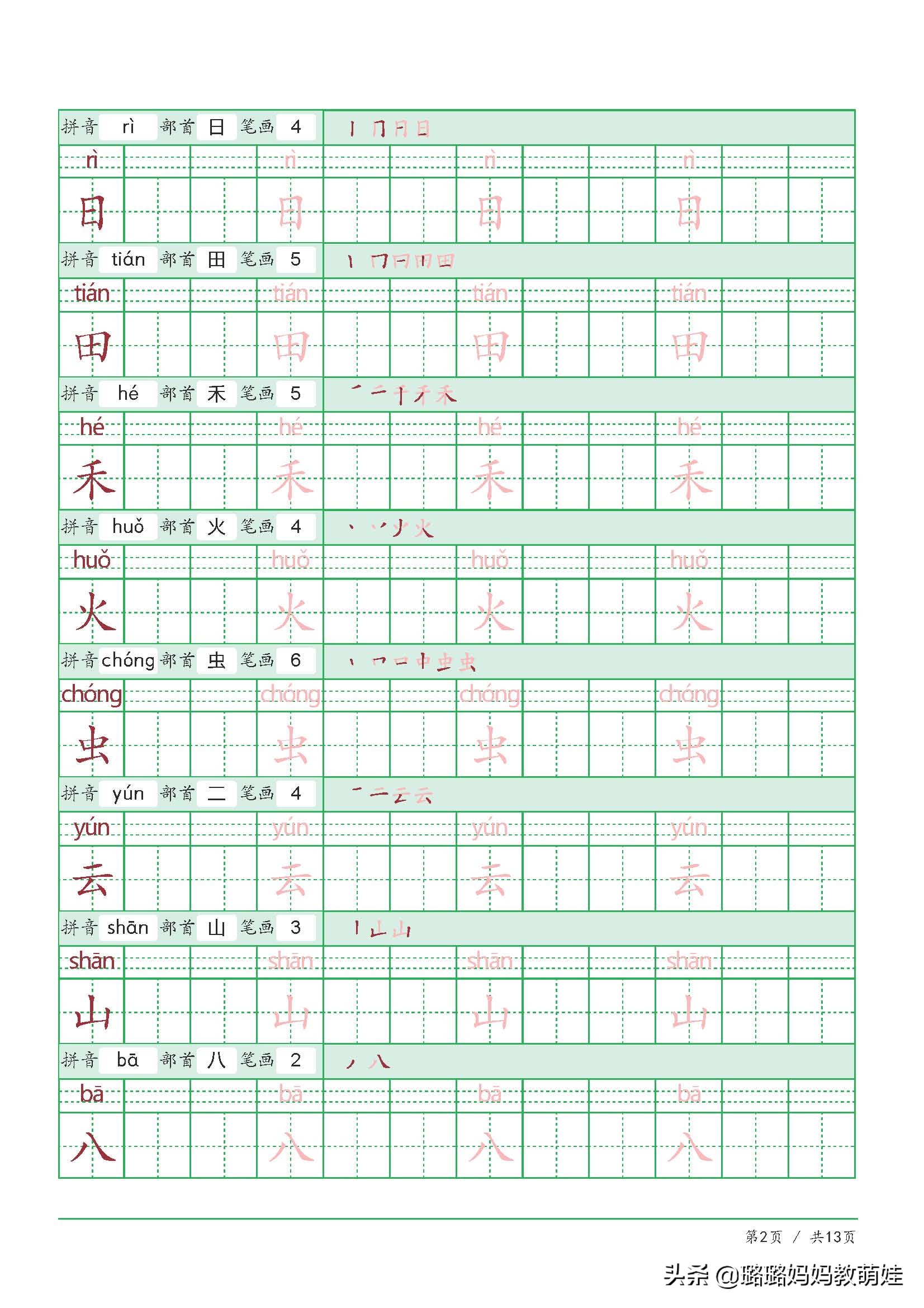 部编版一年级生字笔顺写字表,部编版一年级生字表练字100字