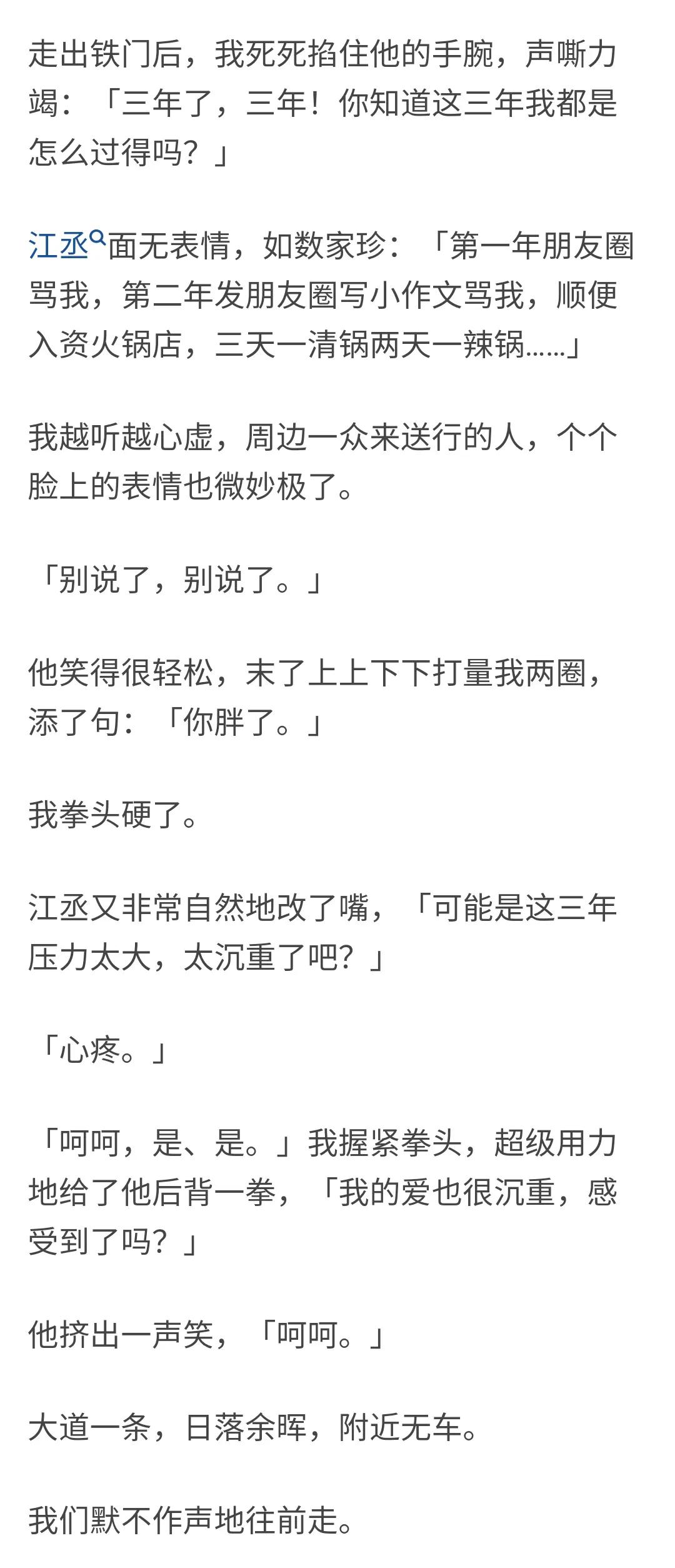 知乎故事-青梅竹马最后会有一个好的结局吗