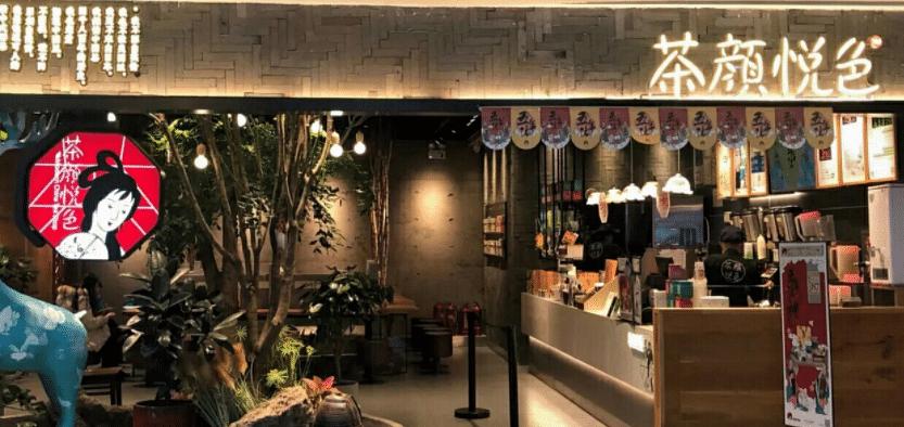 一杯人间烟火茶颜悦色,一杯茶人间烟火