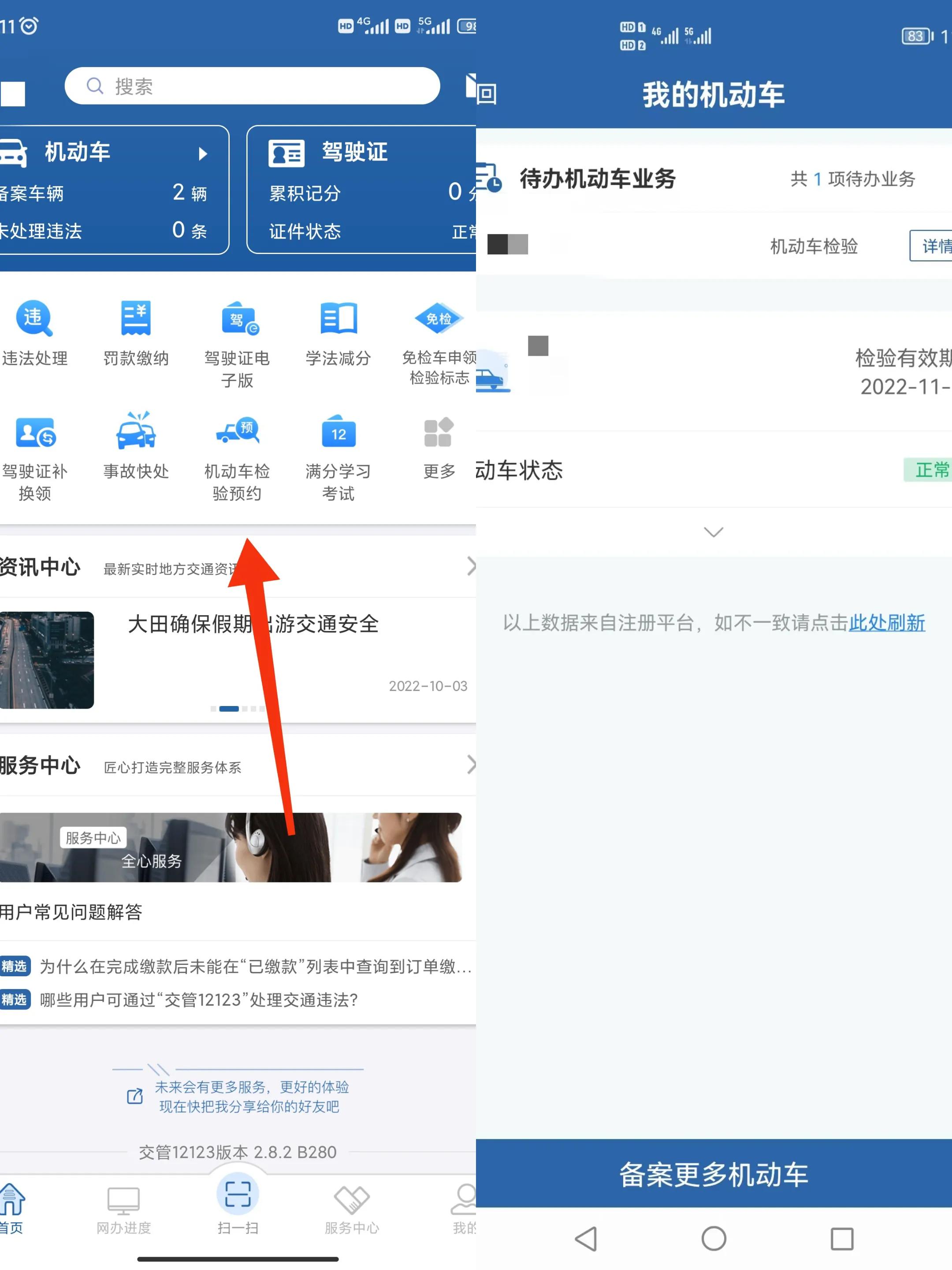 年检怎么预约,2022年审需要带什么资料