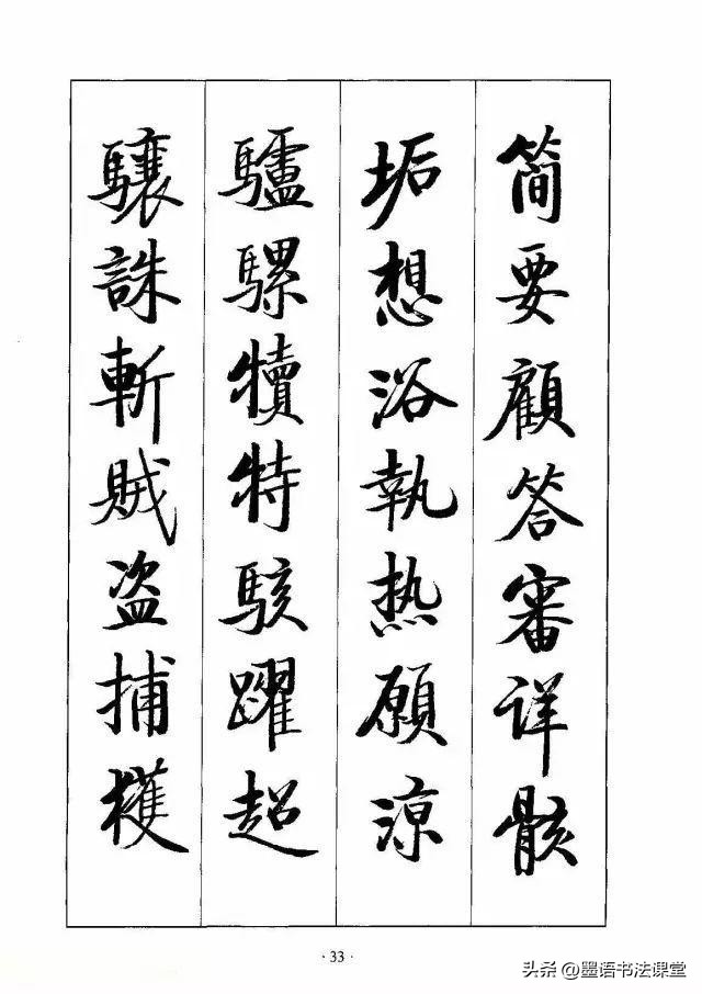 启功草书千字文完整版第25节,启功上世纪70年代的楷书千字文