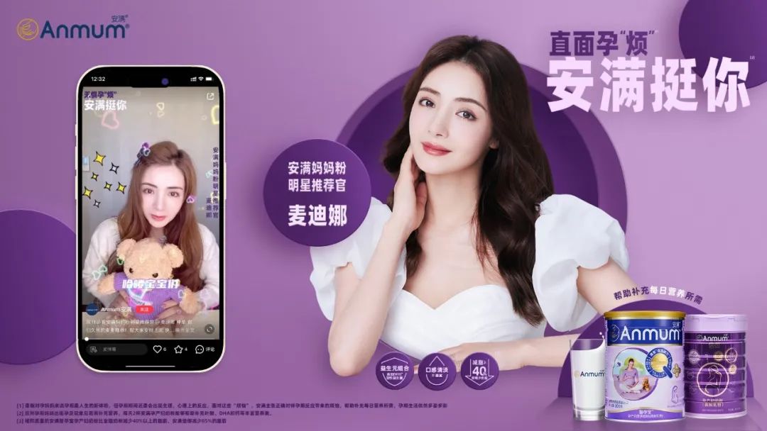 聚焦年轻孕妈痛点安满以“专业产品+走心营销”撑起品牌增长