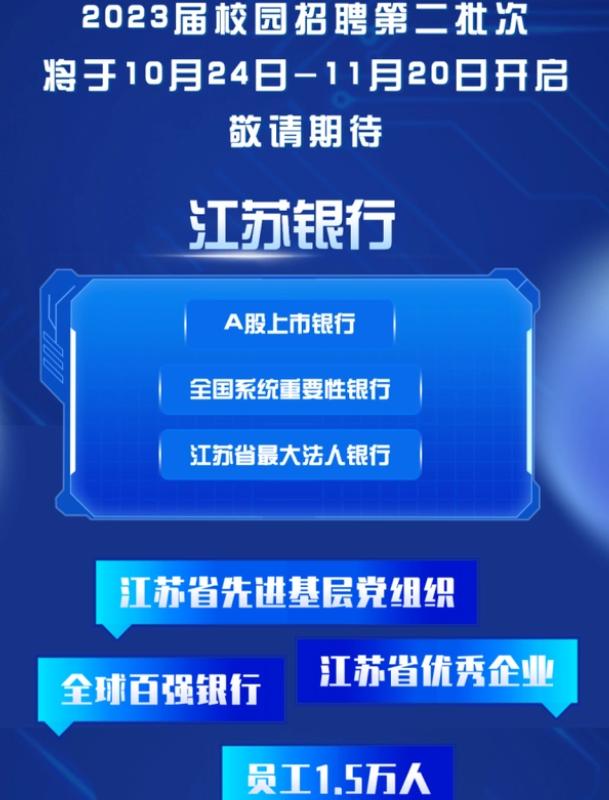 江苏银行校招是有编制的吗,江苏银行校招条件