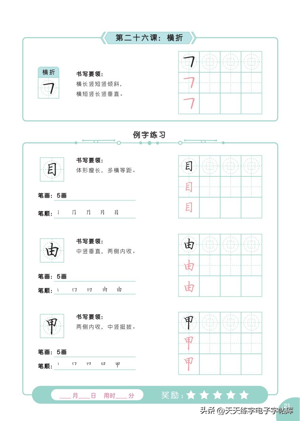 书法教程幼儿书法入门2,幼儿书法入门基础教学内容