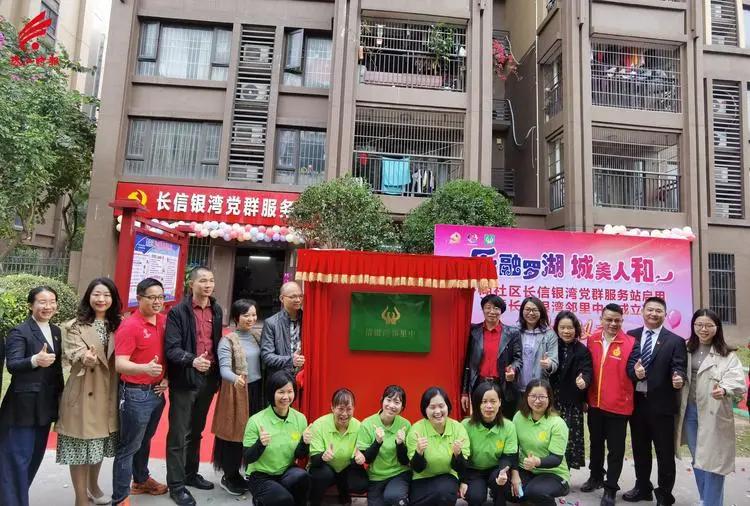 罗湖社区党群服务中心,罗湖区螺岭党群服务中心