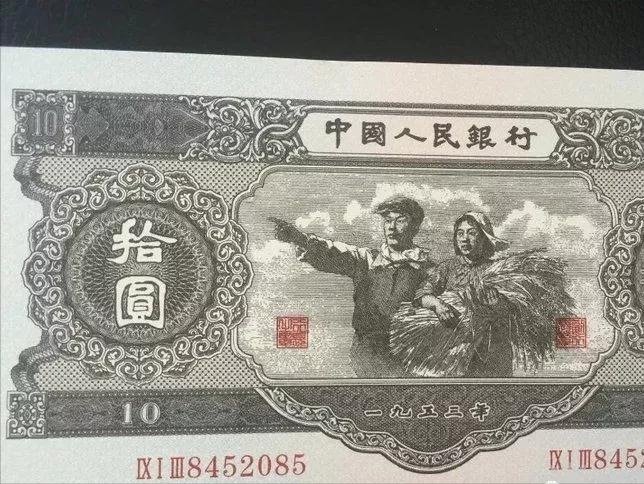 第二套人民币10元价值,第二套人民币53年10元