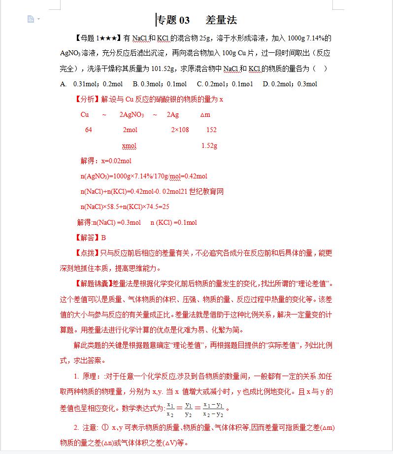 高中化学解题的方法与技巧,高中化学100种解题技巧