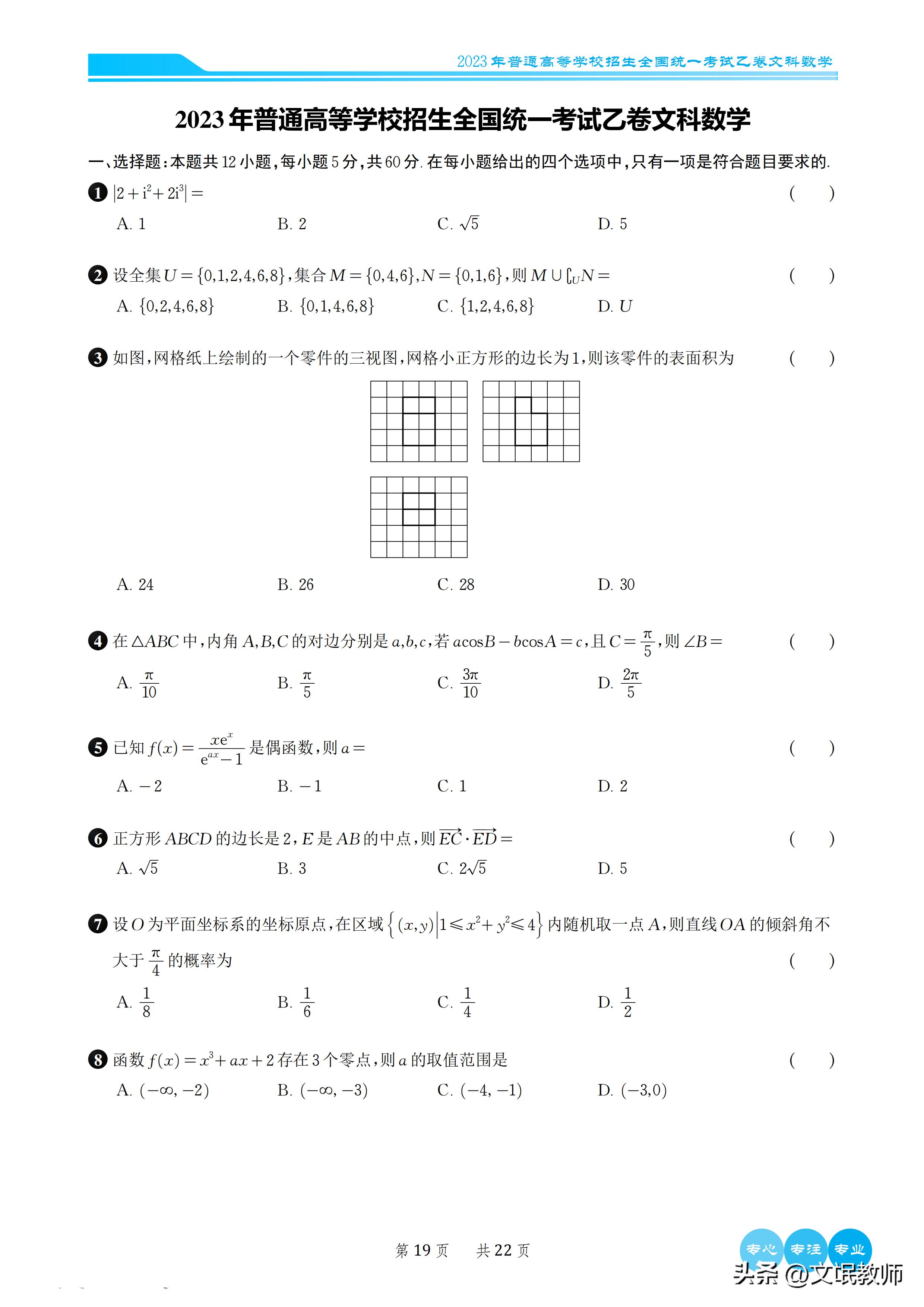 数学2023新课标二卷b卷答案,2023年高考数学卷新课标二卷