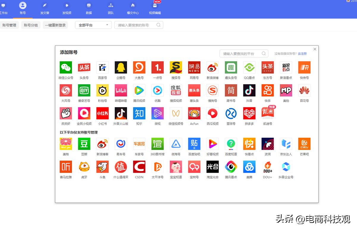 一键分发轻松覆盖多个自媒体平台,自媒体一键分发平台软件