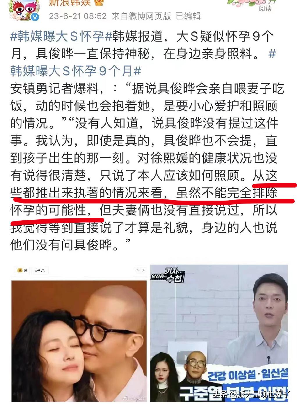 #韩媒曝大s怀孕9个月,韩媒猜测大s怀孕