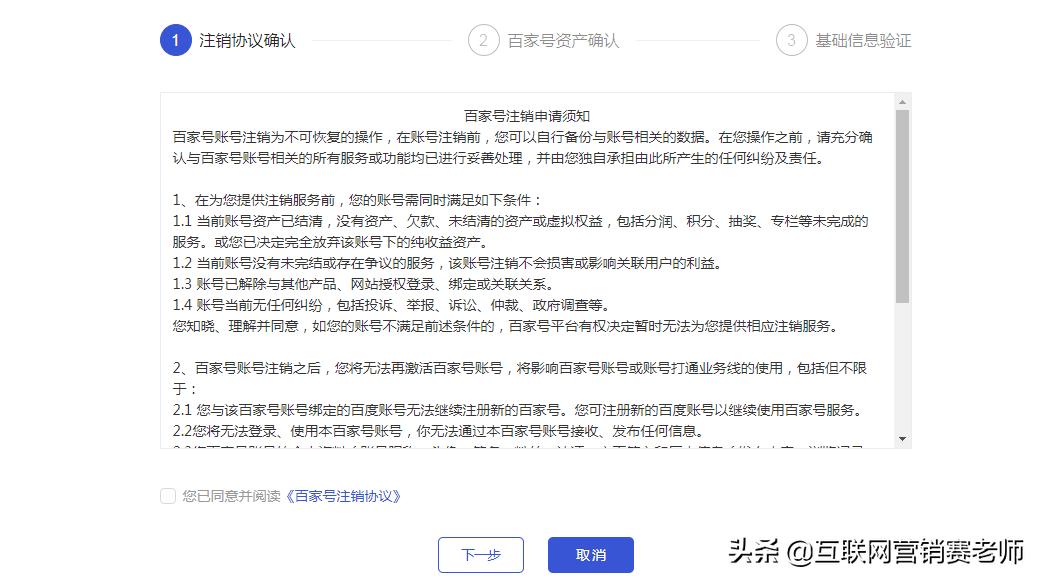 百度如何注销百家号实名认证,如何注销百度账号