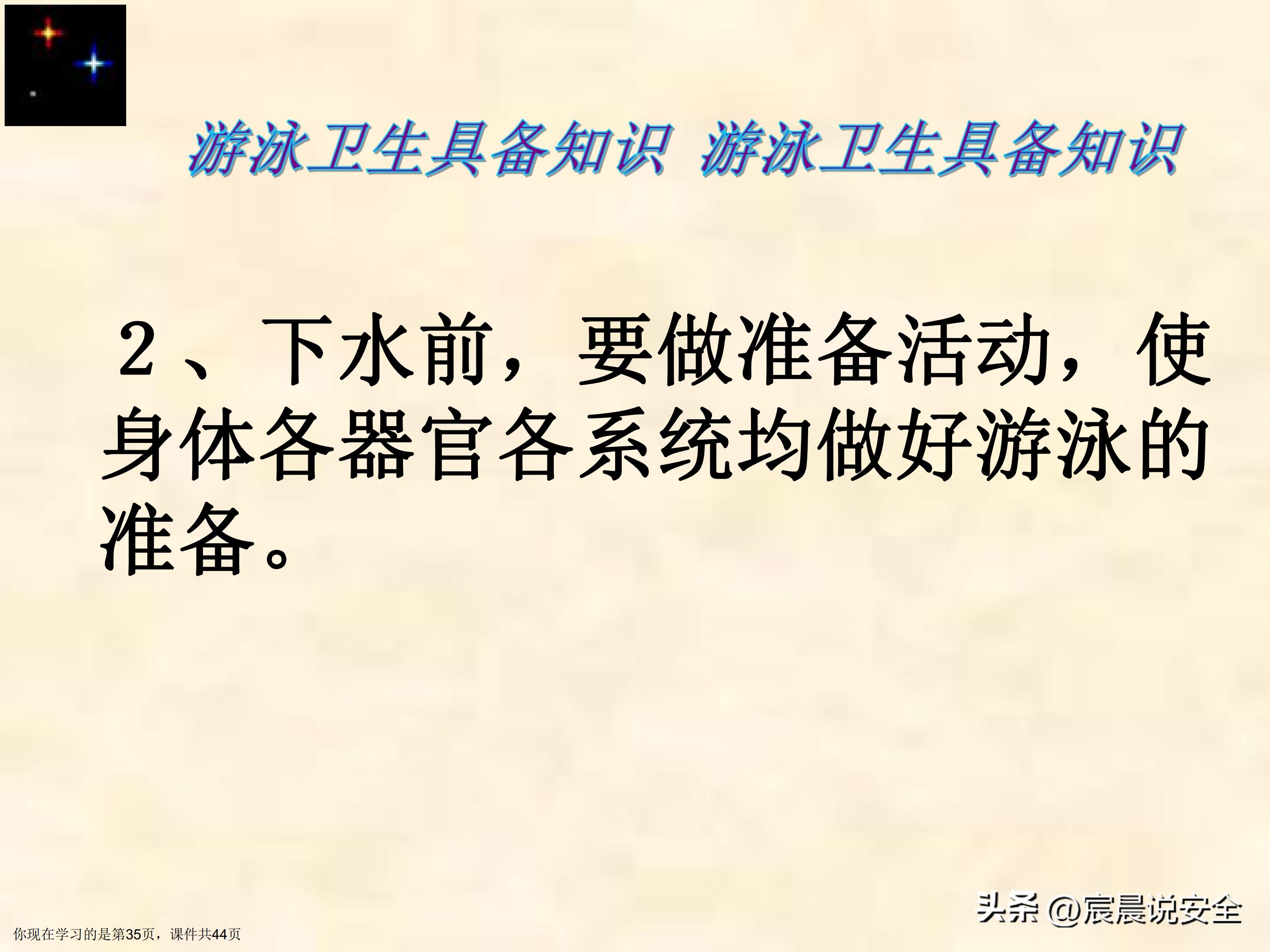 【EHS课件】游泳池游泳安全教育课件PPT