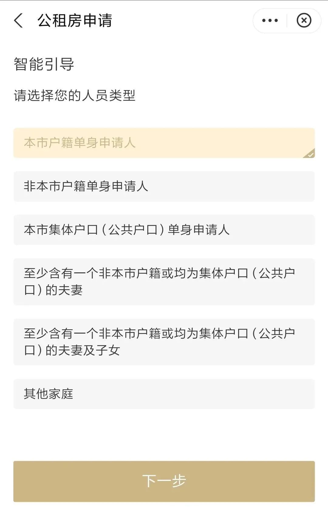 成都申请公租房的条件和流程,手机上申请公租房视频教程