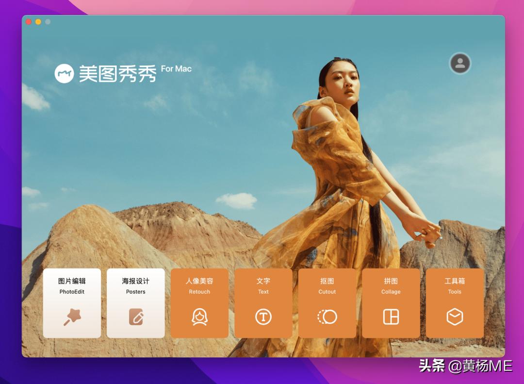 mac美图秀秀怎么手动抠图,美图秀秀mac怎么修图