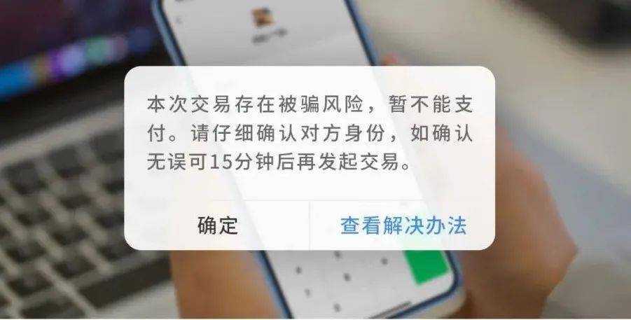 微信转账提示被骗风险是为啥,微信转账出现被骗风险提示原因