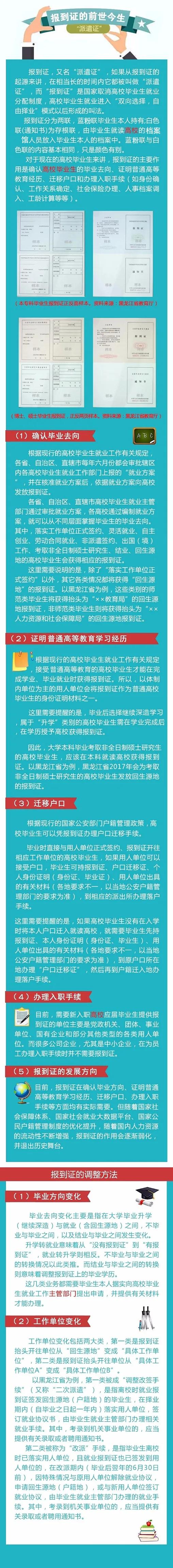 就业报到证取消了，谁会受影响？