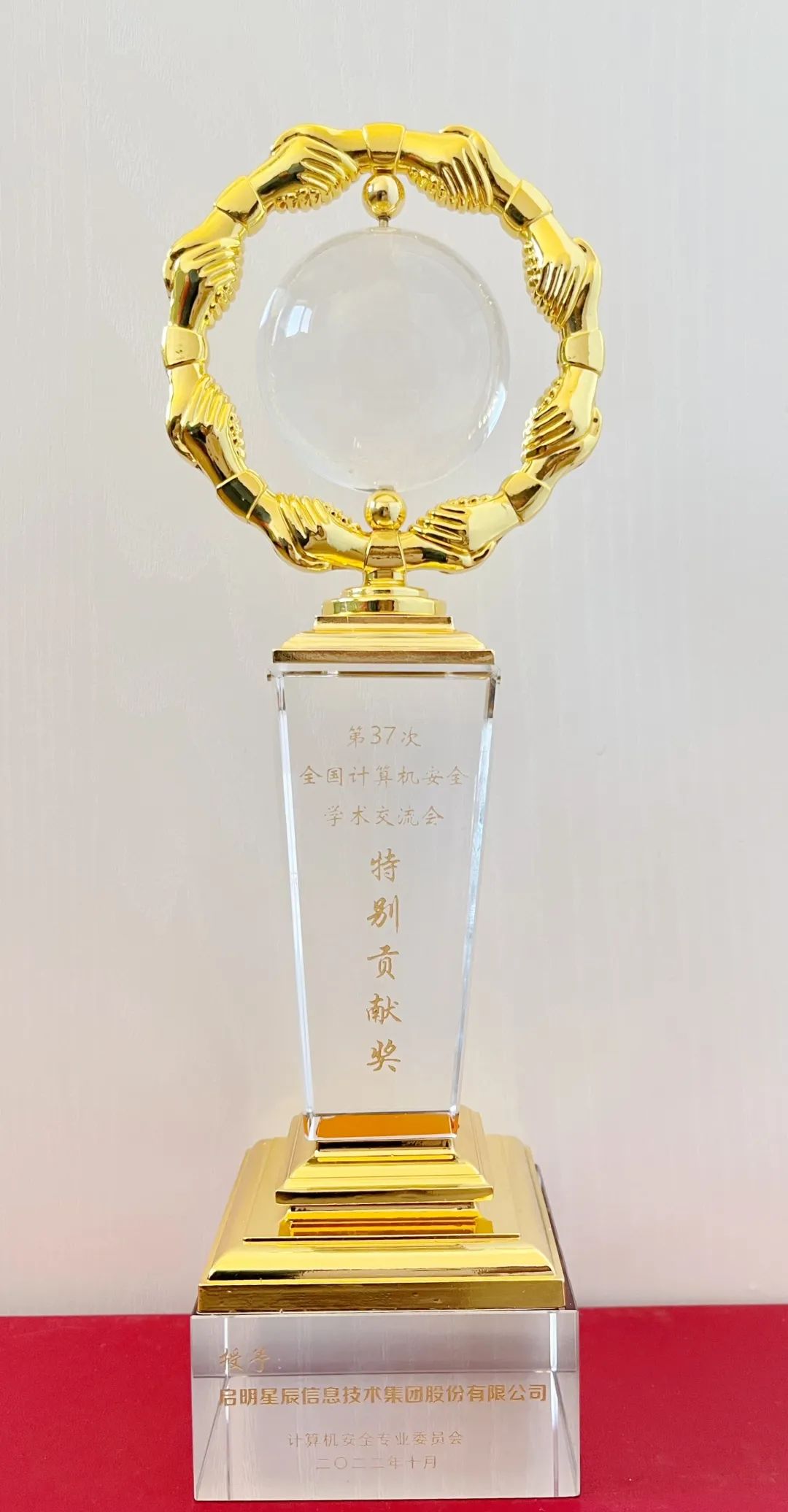 启明星辰集团承办的第37次全国计算机安全学术交流会成功召开