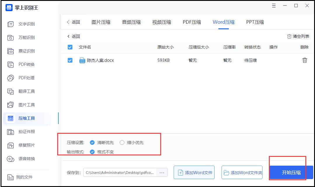 word文档如何统一压缩图片大小,word文档文件太大如何压缩最小