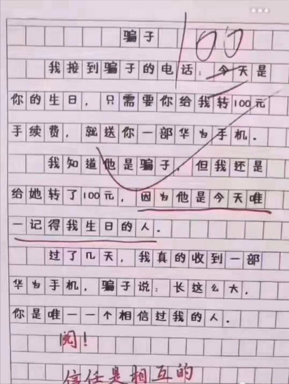 小学生作文《我的小姨》走红，个人隐私被泄露，小姨气地追着打