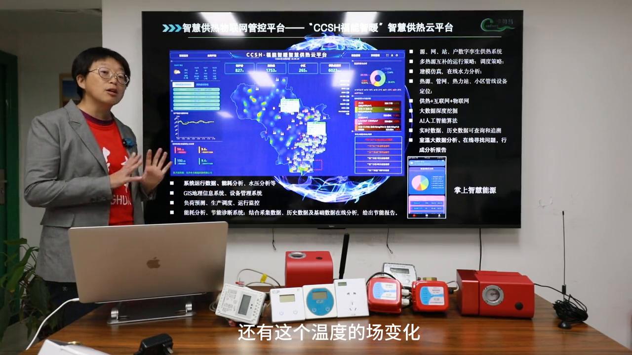 智慧供热的平台,智慧热网供热管理平台
