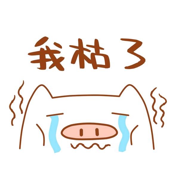 我一看你就笑,再去看你已经哭红了双眼