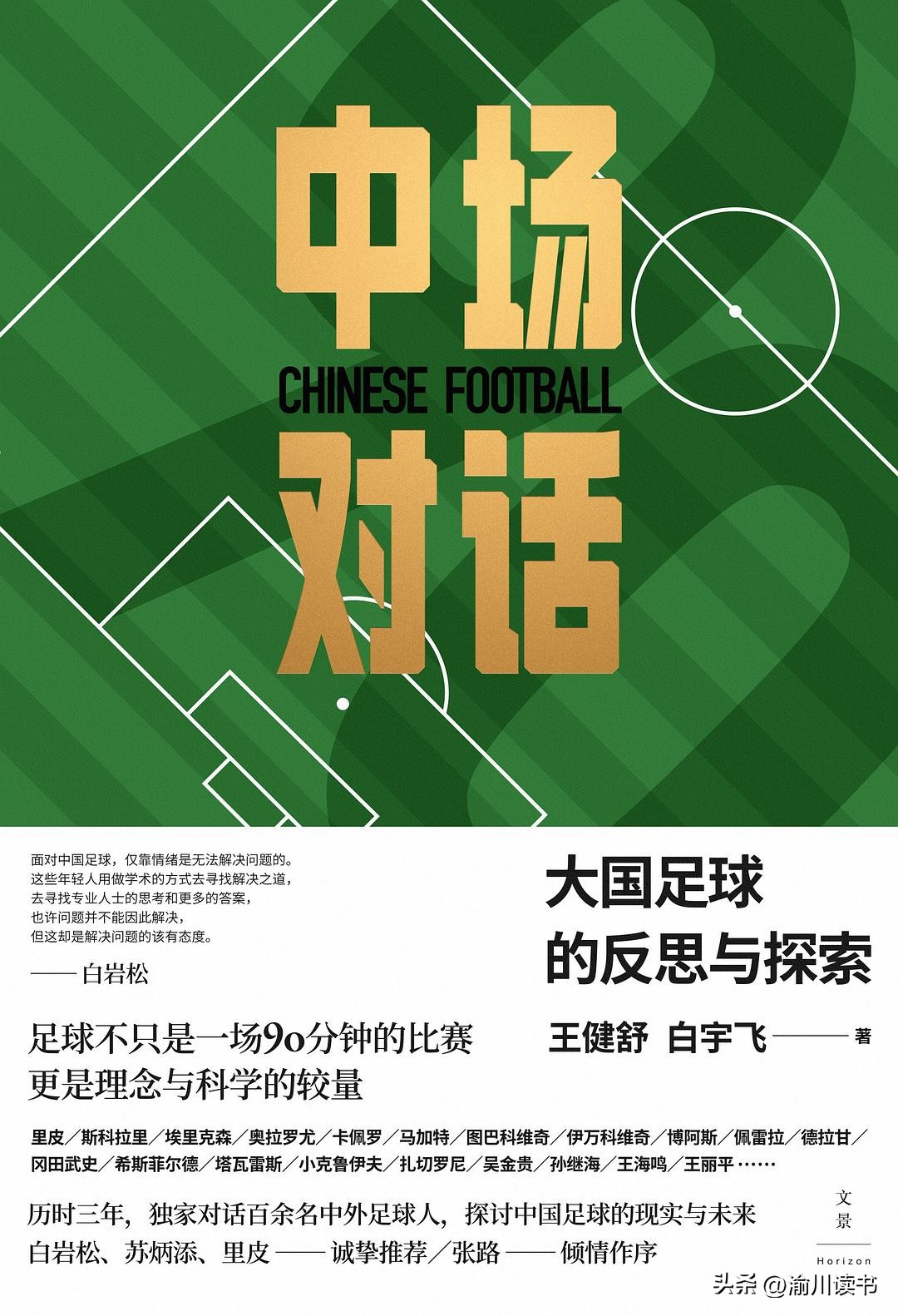 中国足球到底改不改,到底要怎样搞好中国足球