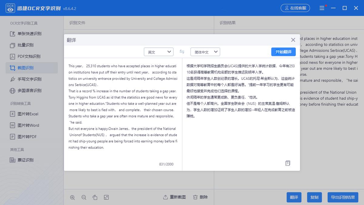 截图翻译哪个软件比较好,电脑的五种识图翻译的软件