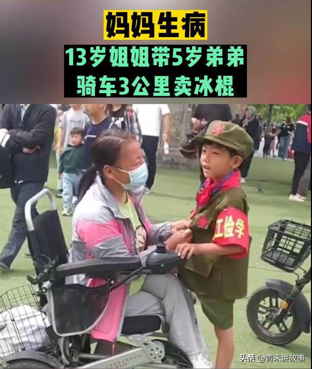 13岁姐姐带着五岁弟弟卖冰棍，三天卖出1000多根，挣了学费