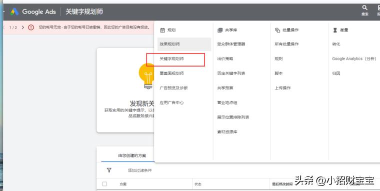 谷歌关键词规划师导不出排名,google关键词规划师怎么设置广告