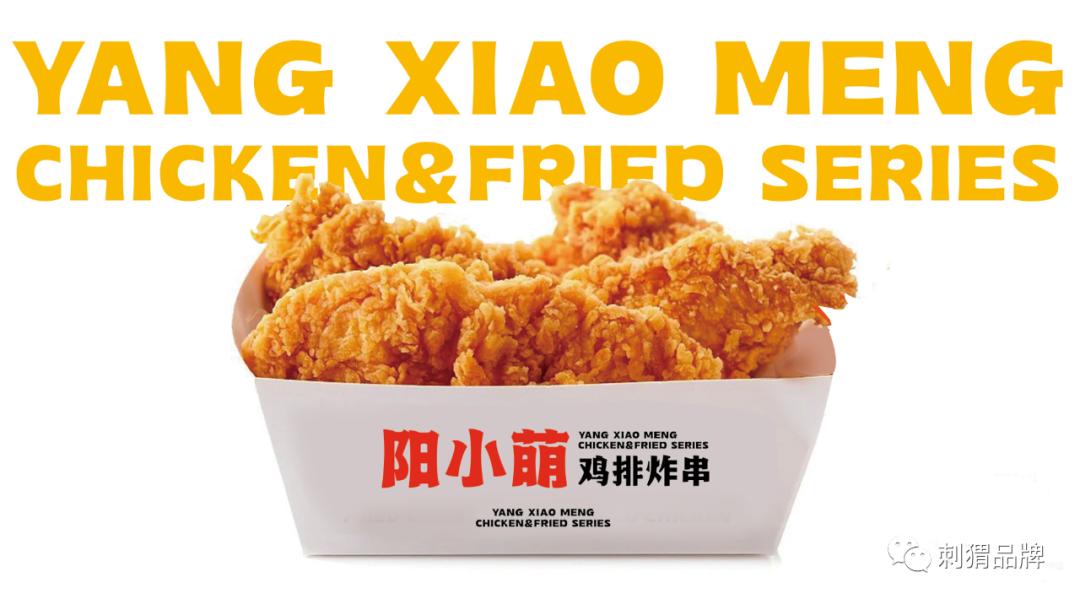 阳小萌,阳小萌炸鸡汉堡