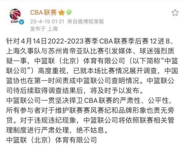 cba打假球风波,cba江苏上海假球处罚