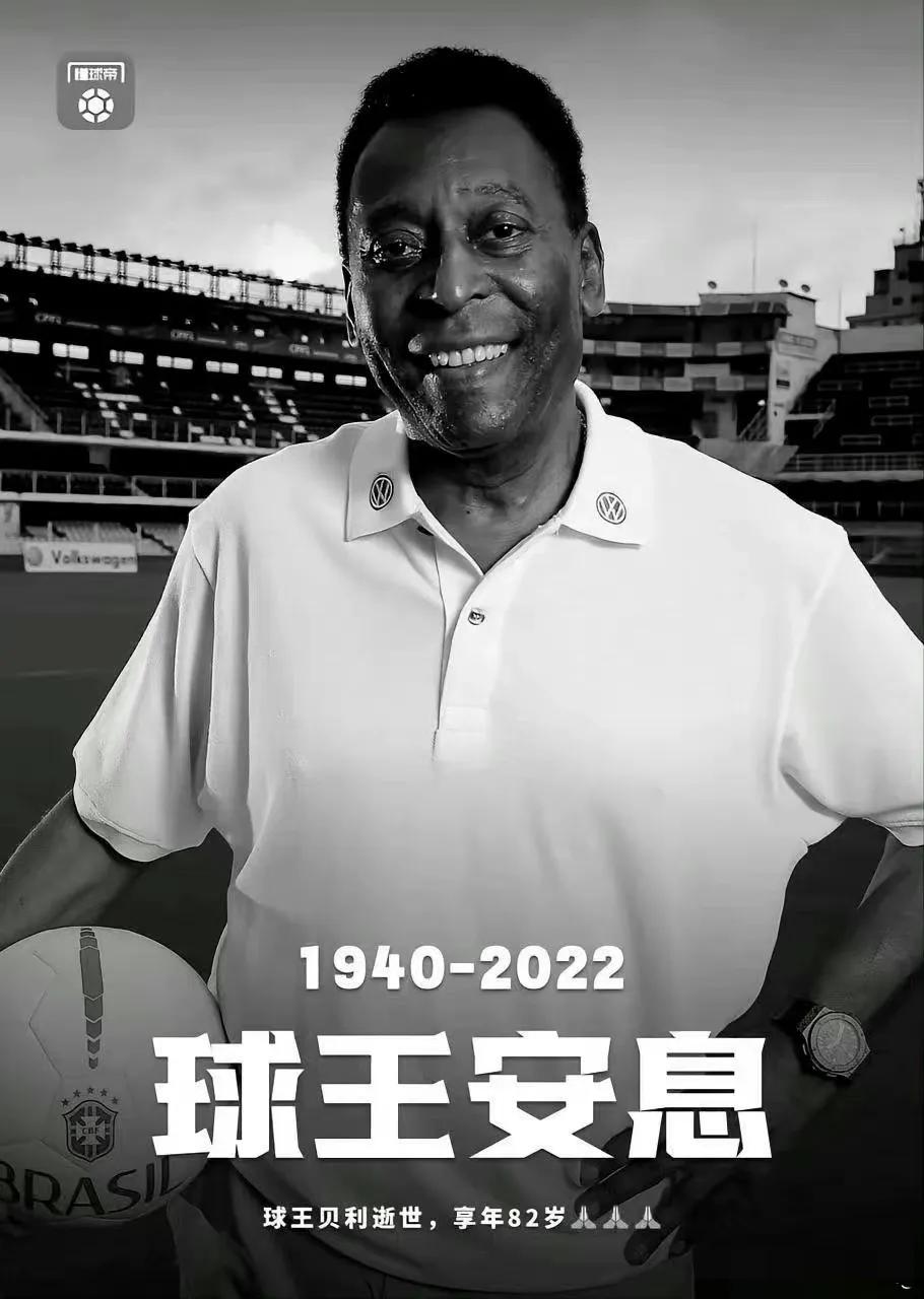 球王贝利离世,球王贝利重病缠身
